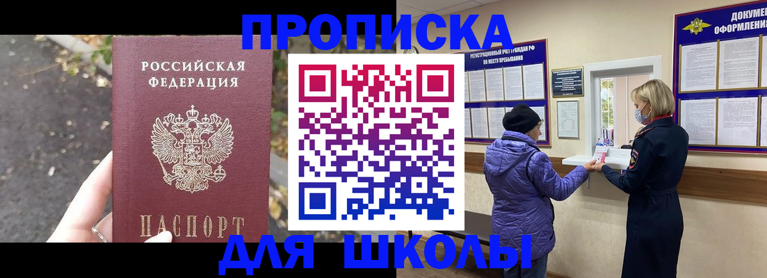 прописка в квартире в Оренбургской области