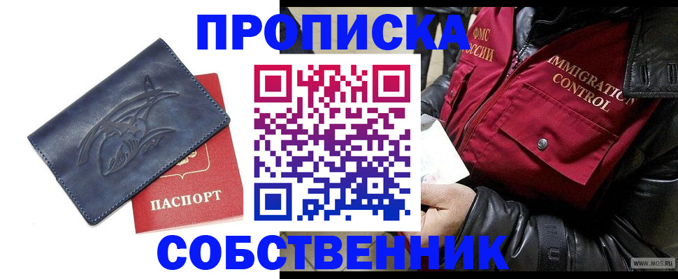 прописка ребенка в Оренбургской области