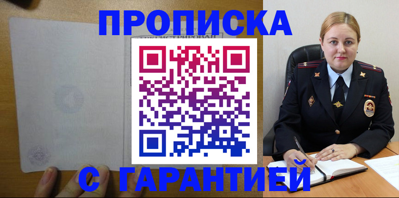 прописка в квартире в Оренбургской области