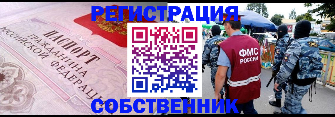 временная регистрация для всех в Оренбургской области